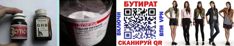 БУТИРАТ 1.4BDO  Бирюсинск 